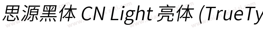 思源黑体 CN Light 亮体 (TrueType)(CHINESE字体转换
